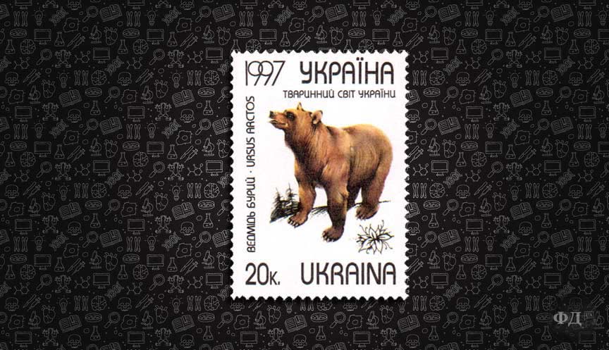 Ведмідь на поштовій марці України