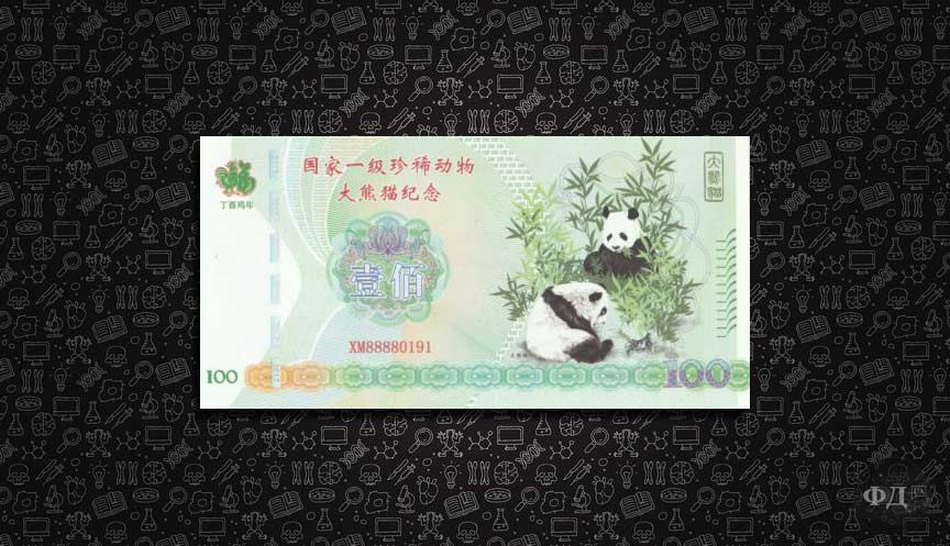 Панда на купюрі 100 юань