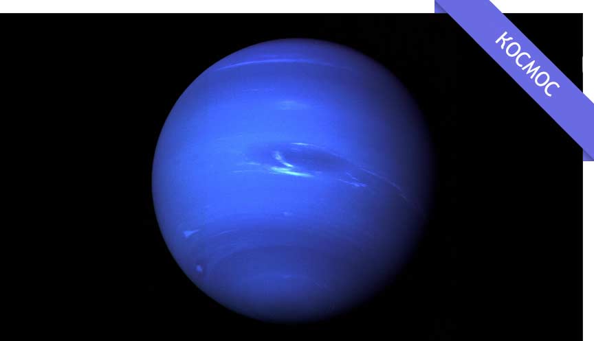 Цікаве про планету Нептун
