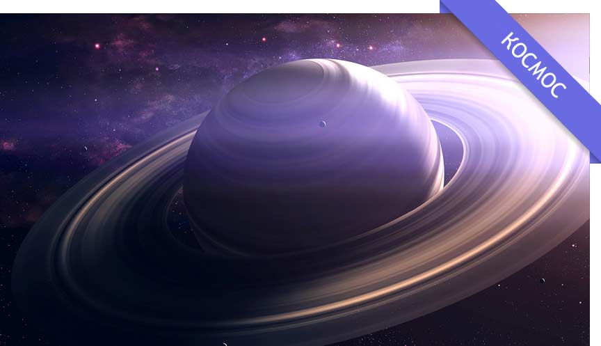 Цікаве про Сатурн